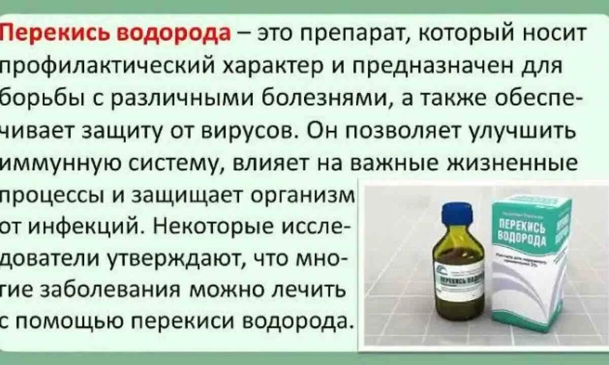 Можно применять во внутрь. Перекись водорода для питья по Неумывакину. Как пить перекись по Неумывакину. Как лечиться перекосу водорода. Перекись водорода 3% для питья.