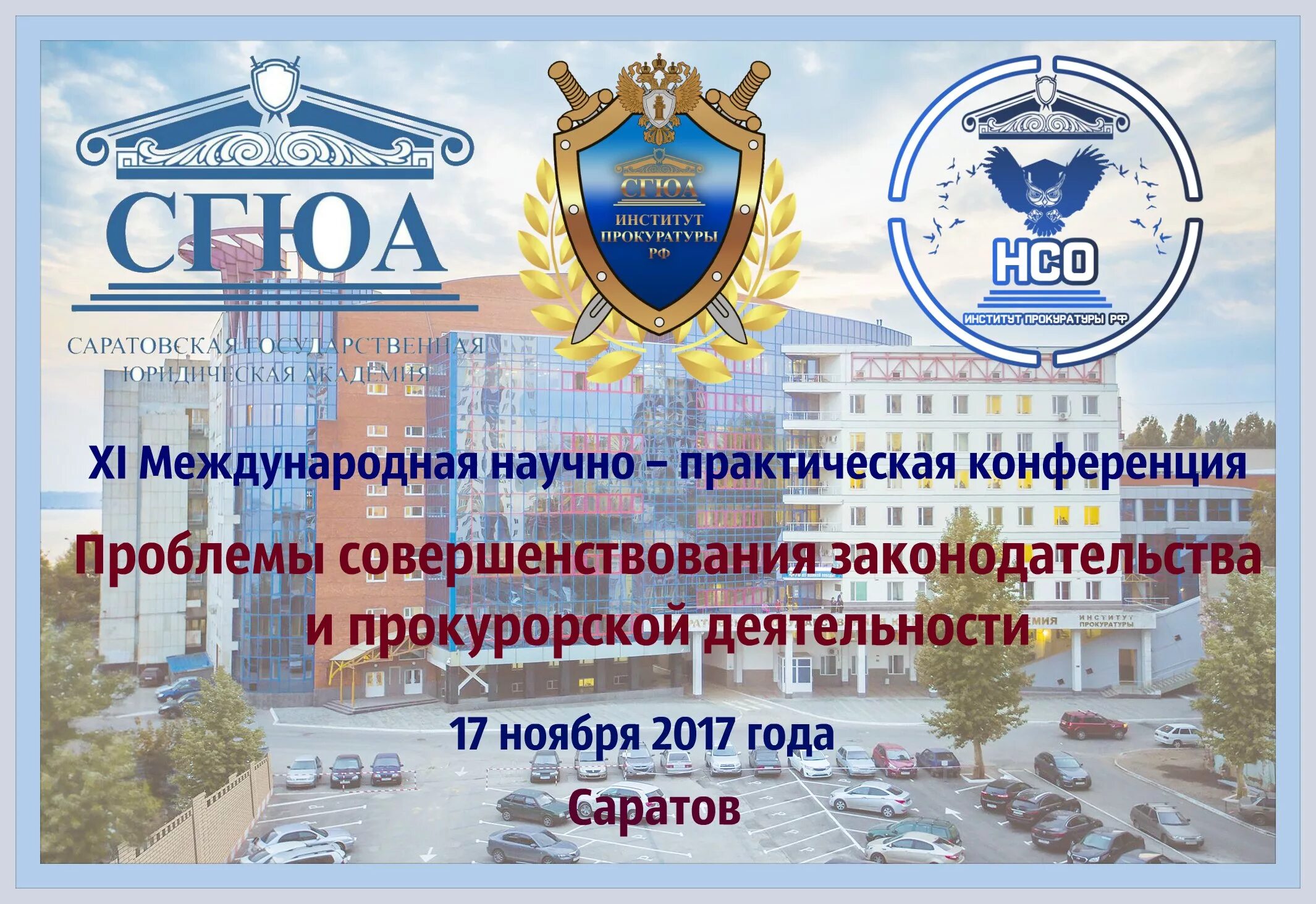Саратовская юридическая академия институт прокуратуры. Образовательный портал сгюа. Саратовский государственный юридический университет прокуратуры. Как подавать документы в колледж. Сгюа как подать документы на поступление.