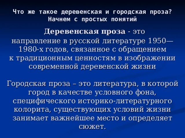 Тематика городской прозы. Городская проза направления. Особенности городской прозы. Городская проза представители.