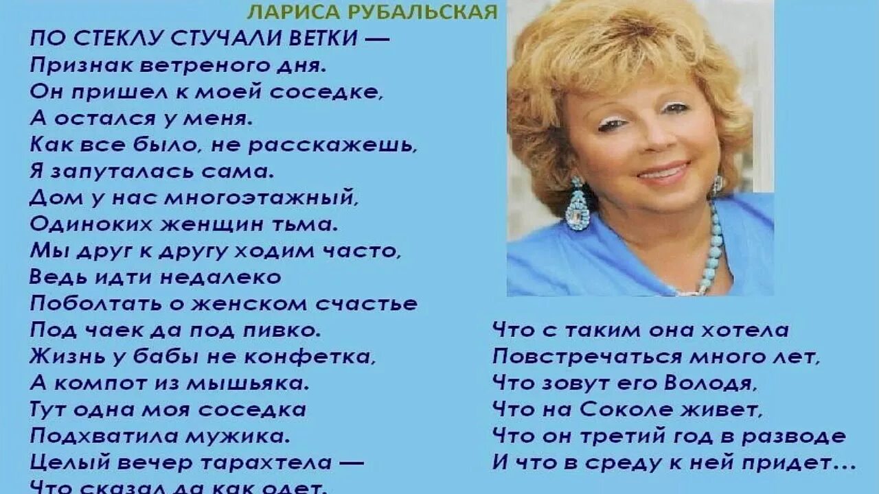 Хороший стих рубальской. Стихи Ларисы Рубальской. Стихотворение Рубальской. Стихи л Рубальской. Стихотворение Ларисы Рубальской.