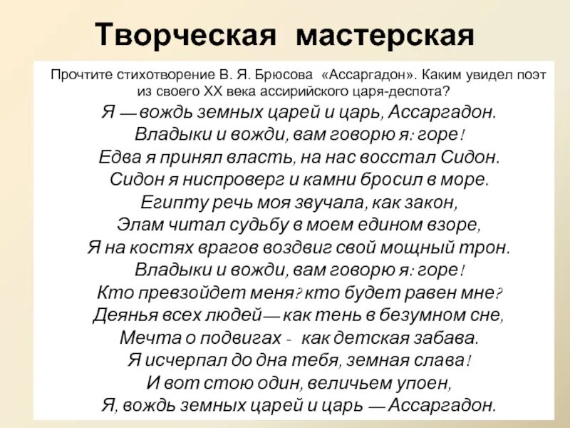 Юному поэту брюсов стих. Стихотворение брюсова ассаргадон. ассаргадон стих брюсова. брюсов царь ассаргадон. брюсов ассаргадон стихотворение.