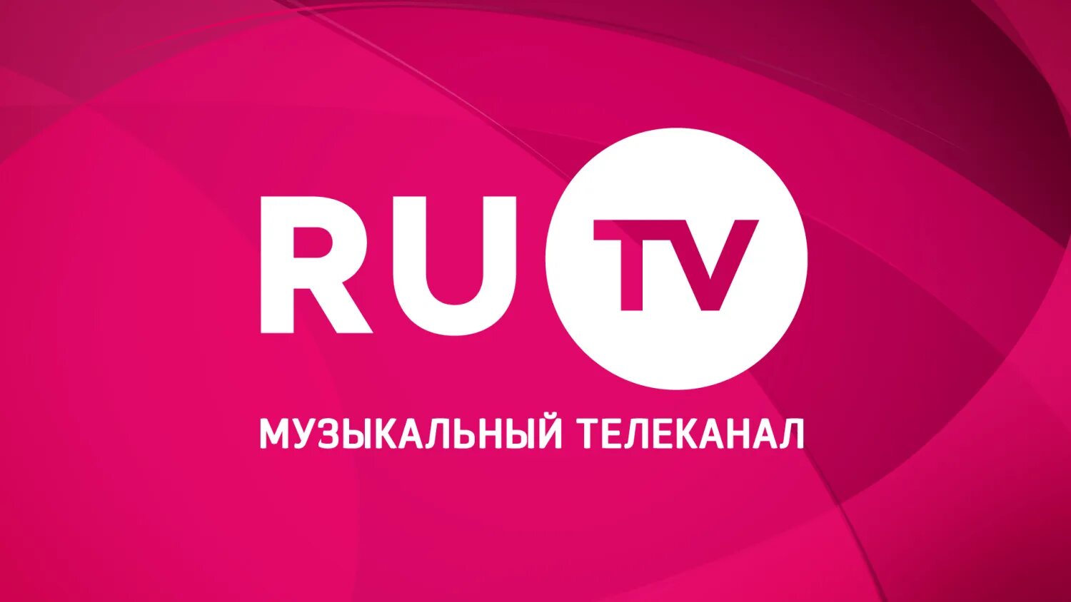 Слушать музыкальный канал. Ру ТВ. Ру ТВ логотип. Телеканал ru TV. Ру ТВ музыкальный канал.