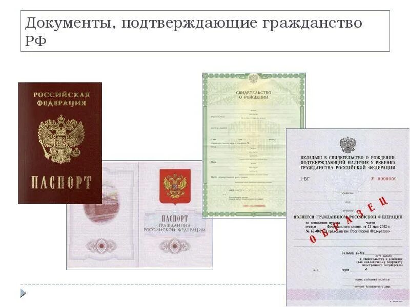 Можно ли поменять гражданство. Как подтвердить гражданство ребенка до 14 лет.