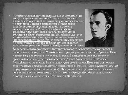 Мандельштам главные произведения
