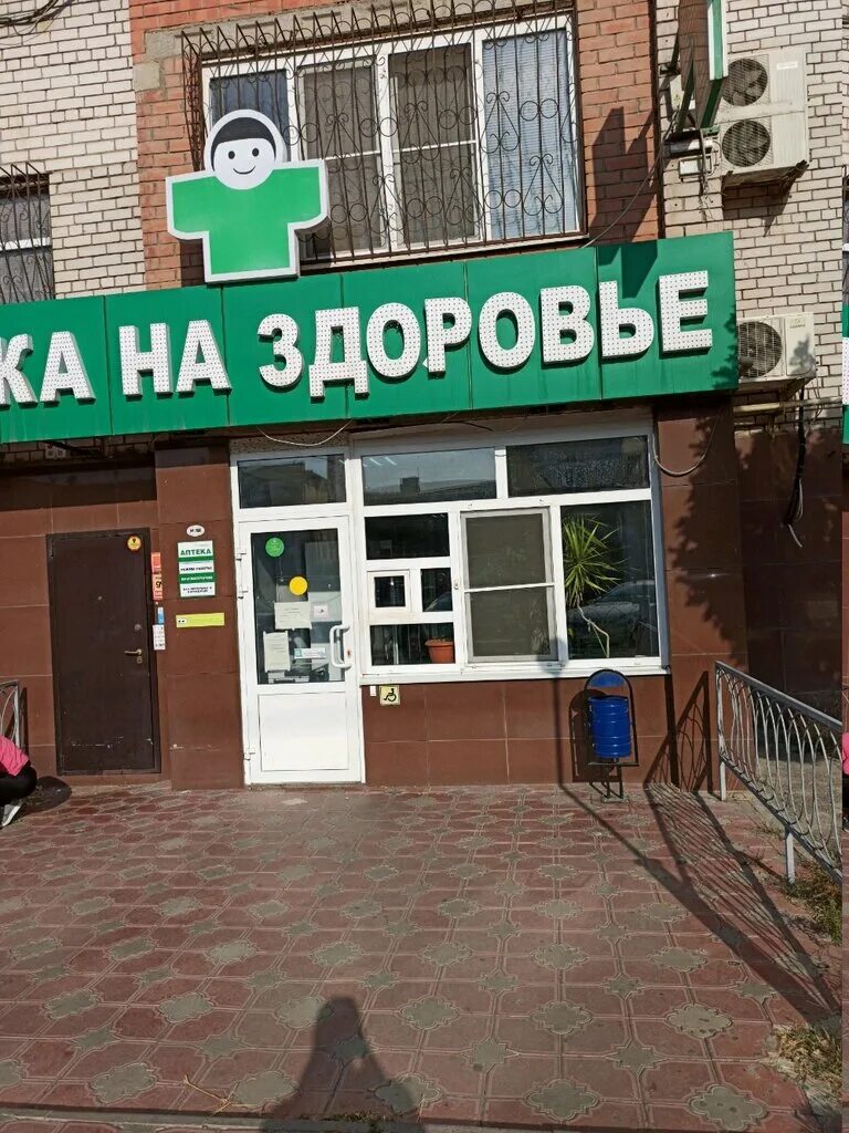 Астраханские аптеки. Ул красная набережная 99 астрахань. Сайт здоровье астрахань. Сайт здоровье астрахань. Аптека астрахань.