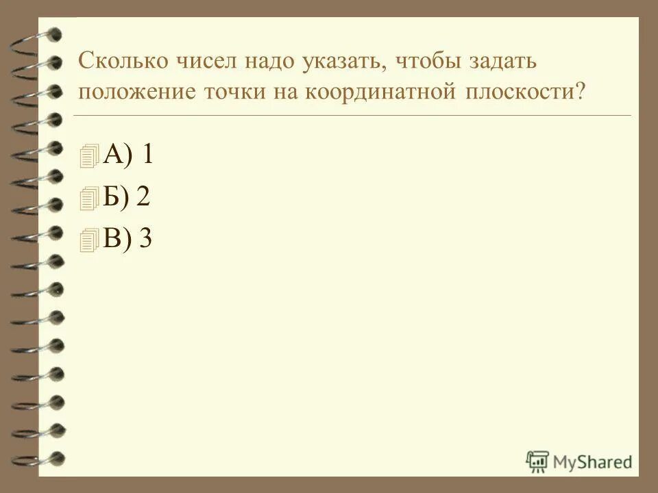 Множества на координатной прямой. Прямоугольная система координат точка (3;0). Нв координатной прямой отмечены точки a bc d. Число показывающее положение точки на координатной прямой. Показывающее положение точки на координатной прямой кроссворд.