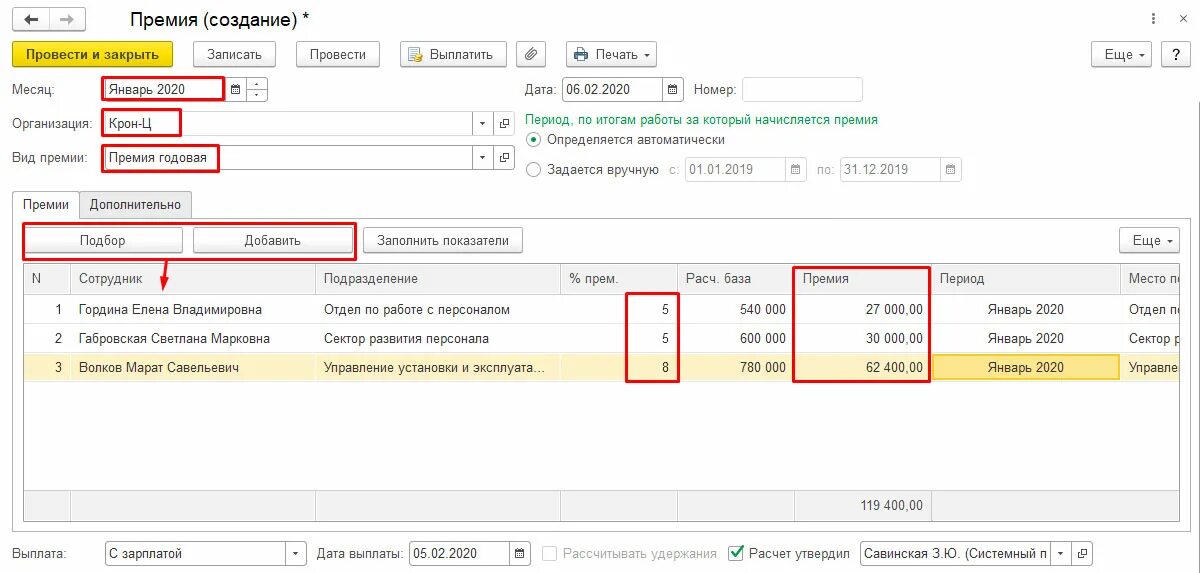 Премия 1с 8.3 ЗУП. Премии в ЗУП 8.3. Премия формула 1. Показатели премирования в 1с ЗУП.