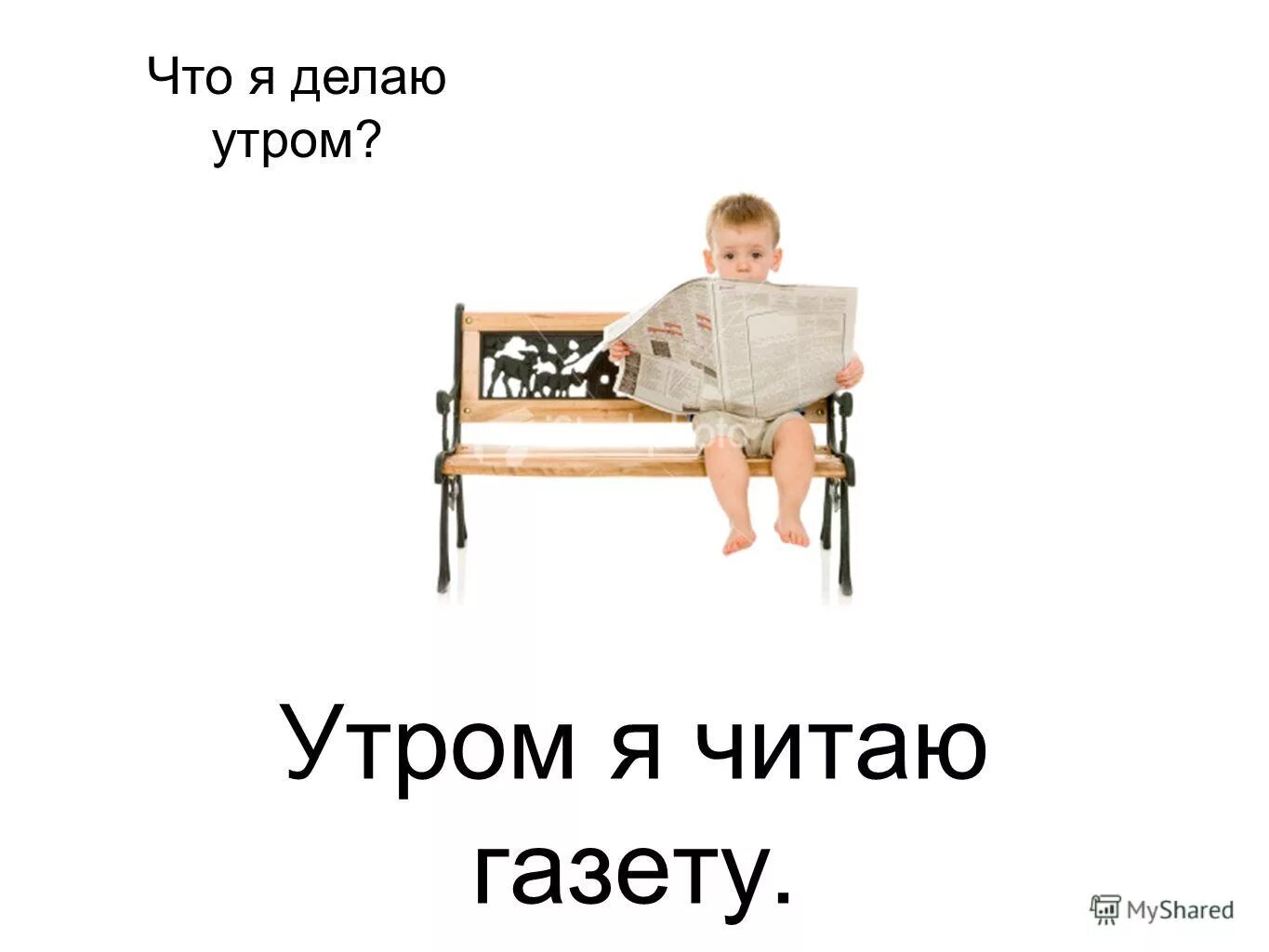 Первое что я делаю утром 94 процента. Режим дня школьника рисунок. Режим дня рисунок. Сутки для дошкольников. Распорядок дня рисунок.