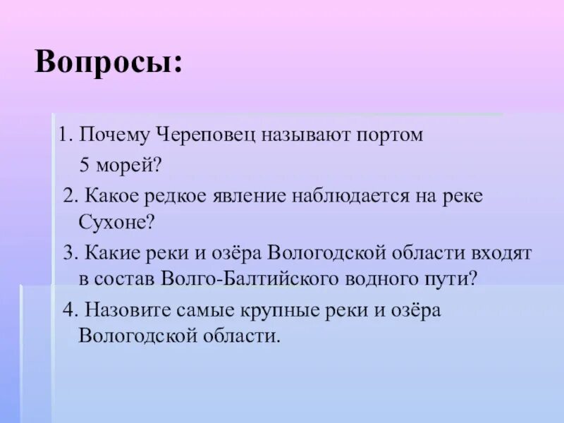 Череповец порт пяти морей. Череповец порт 5 морей. Череповец порт пяти морей почему. Почему Москву называют портом пяти морей.