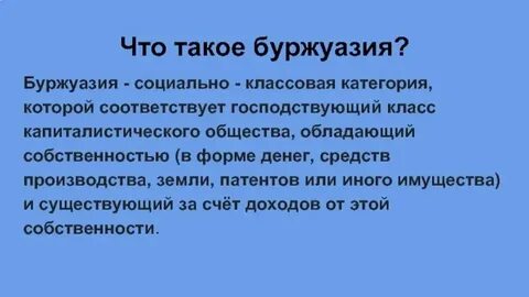 Определение и понятие буржуазии