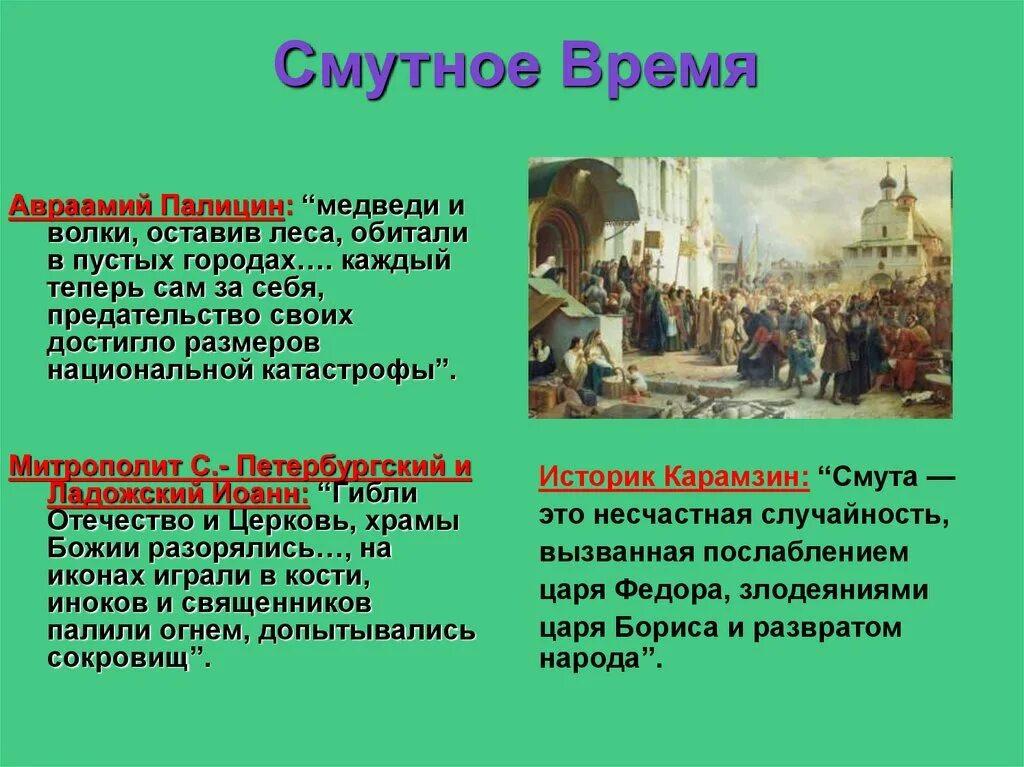 Почему народ в годы смуты. Смута. Смутное время. Кто был в Смутное время. Слайды на тему Продолжительность смуты.