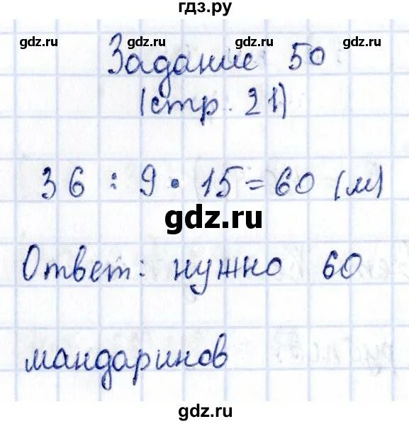 Математика 2 класс страница 21 решебник. Математика 3 класс стр 67. Математика 1 класс стр 67. Математика 3 класс стр 76 номер 8. K=70 математика тортунчу класс