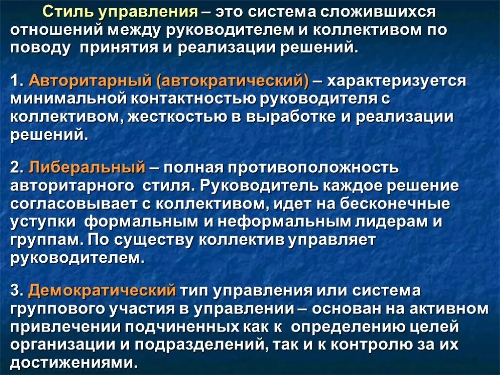 Стили руководства в управлении. Стили управления коллективом. Стили управления в менеджменте. Стили управления руководителя в организации.