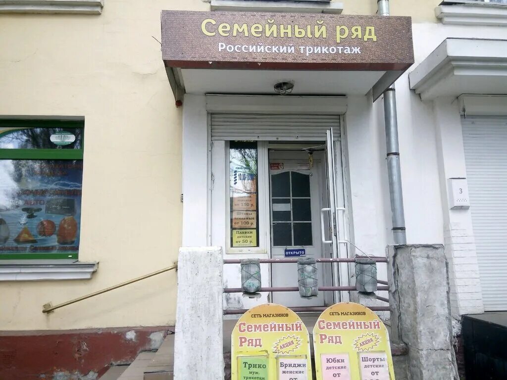 Мяготина 163. Пр ленина 50 кемерово. Магазин ленина 35 трикотаж. Трикотаж на ленина. Трикотаж биробиджан.