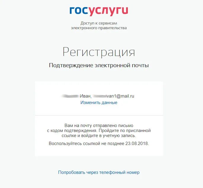 Электронная почта госуслуги. Подтверждение электронной почты. Госуслуги письмо. Подтвердить электронную почту. Госуслуги личный кабинет подтвердить электронную почту