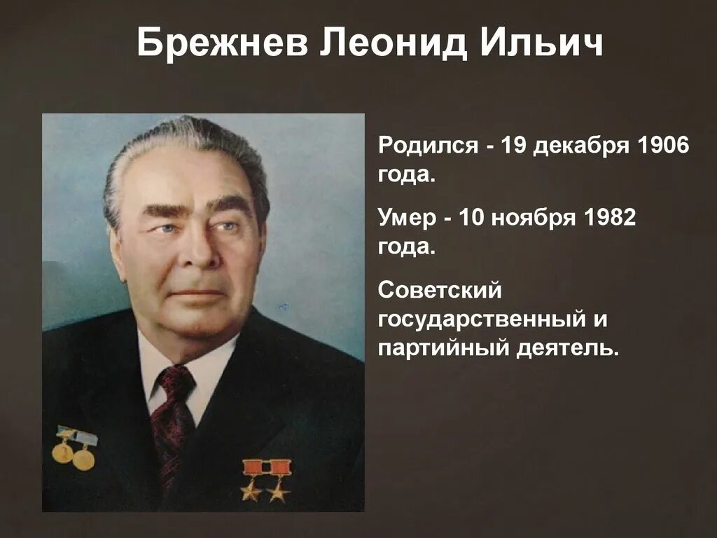 Добрый люди брежнева