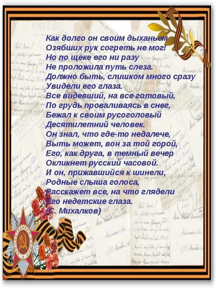 Стихи о войне для детей. Дети войны стихотворение. Стихотворение о ВОЙНЕНЕ.