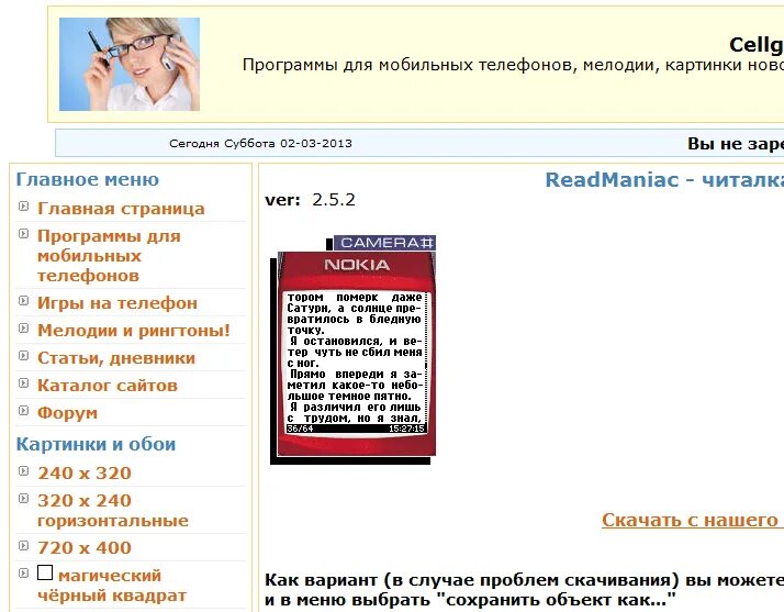 Как отправить смс. Программа для чтения. Программы чтения смс. Приложение для чтения. Сообщение о чтение.