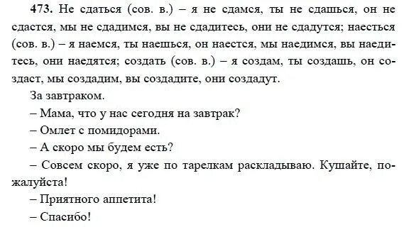 Русский язык 6 упр 473. Русский язык 6 класс Баранов номер 473. Русский язык 6 класс ладыженская номер 473. Русский 6 класс номер 473. Упр 473 по русскому языку 6 класс.