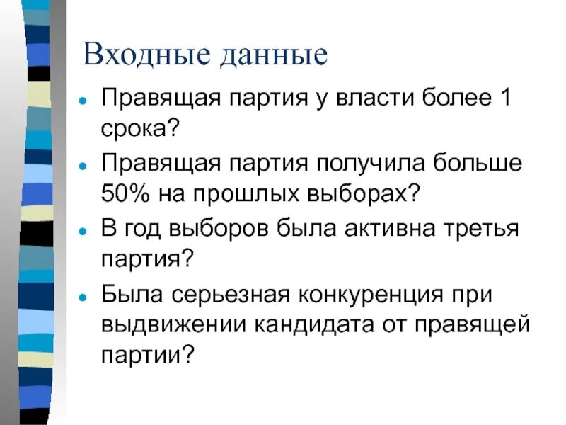 Есть правящая партия а есть. Правящая политическая партия это. Характеристика правящих партий. Партия единая россия 2001. Отечество вся россия партия.