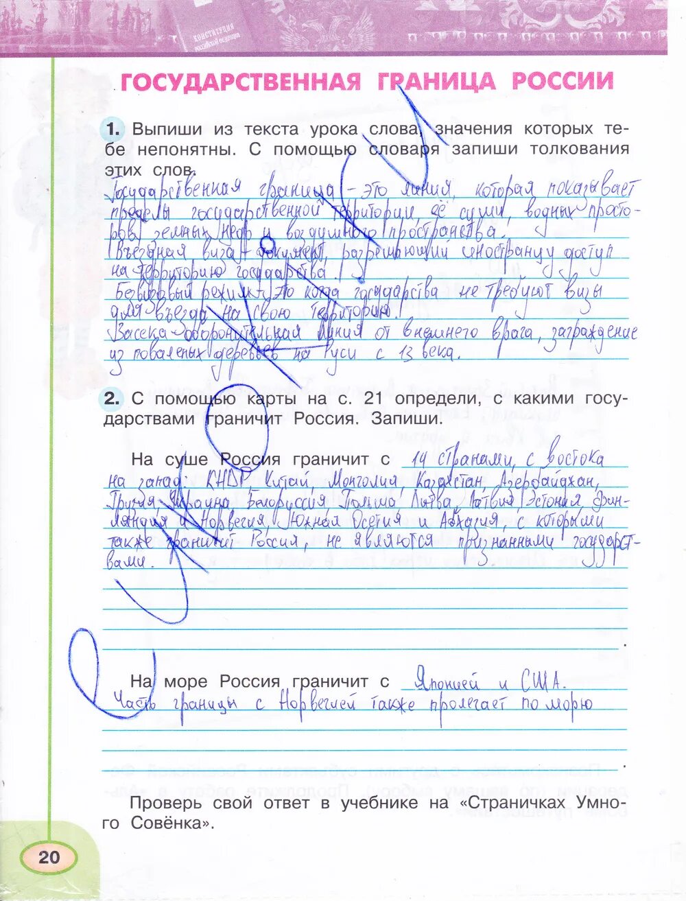 Рабочая тетрадь четвертый класс страница 20. Плешаков Новицкая окружающий мир 4 класс рабочая тетрадь стр 20. Окружающий мир 4 класс рабочая тетрадь 1 часть стр 20 задание 1. Окружающий мир 4 класс Плешаков Новицкая рабочая тетрадь стр 20 номер 2.