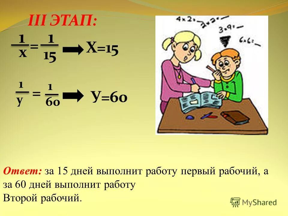 Двое рабочих работая вместе за 12