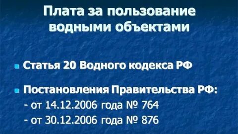 Плата за пользование это
