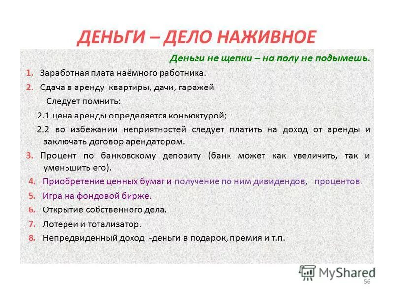 Деньги дело наживное. Дело наживное пословица. Деньги не голова наживное дело. Денежные дела.