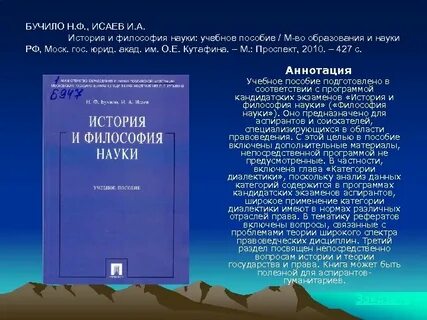 Словарь философии науки