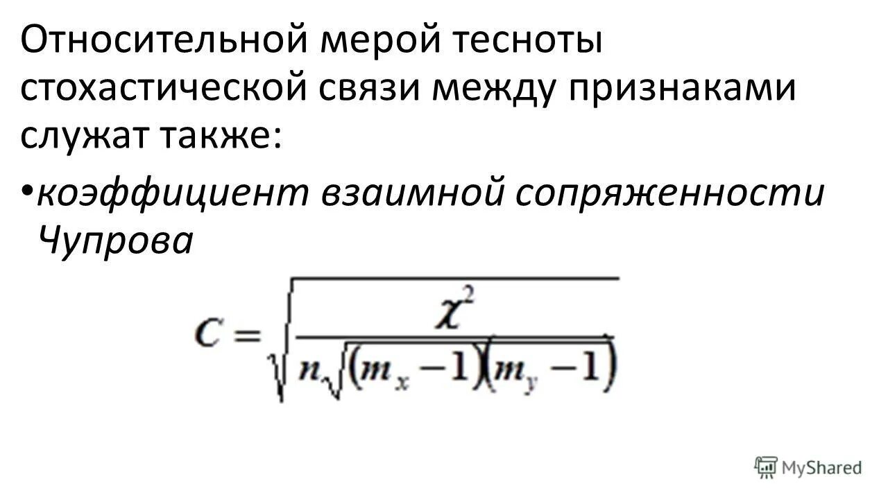 коэффициент корреляции эконометрика. показатели тесноты связи между признаками. частный коэффициент корреляции. оценка связи между признаками. коэффициент корреляции теснота связи.