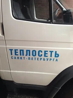 Теплосеть спб