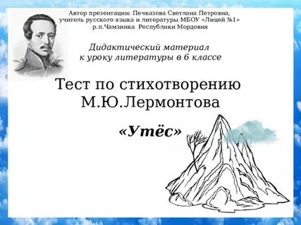 Лермонтов утес рабочий лист 4 класс