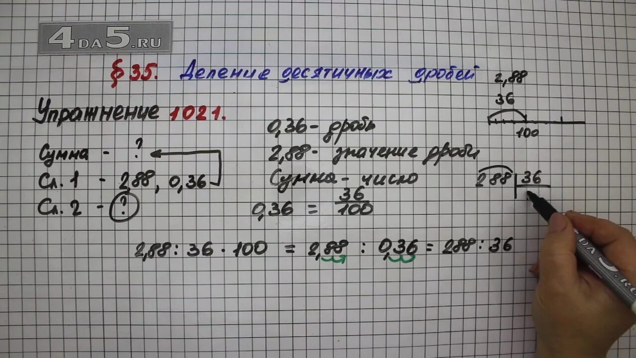 Математика 1021. Математика 5 класс номер 1021. Математика 6 класс номер 1021. Математика 6 класс Мерзляк номер 1021.