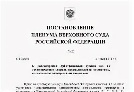 Пленум верховного суда 55 о судебном приговоре