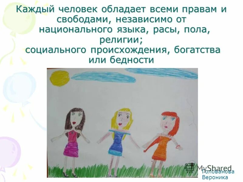 равенство граждан независимо от пола расы. каждый человек независимо от. принцип педагогического оптимизма в специальной педагогике кратко. цитаты мем. независимо от возраста всем женщинам желаю.