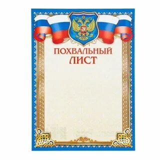 Похвальный лист детям