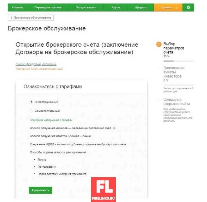 Открытие брокерского счета в Сбербанке. Договор брокерского счета. Номер брокерского счета где. Номер брокерского счета как выглядит.