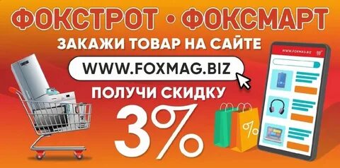 Фоксмаг