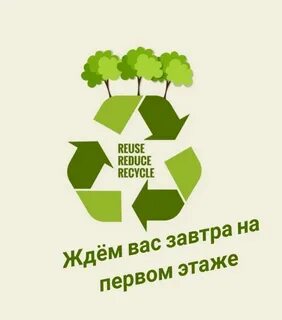 Эко слоганы
