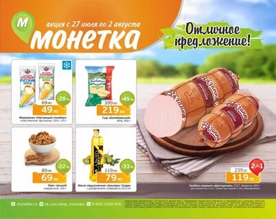 Монетка барнаул каталог товаров барнаул