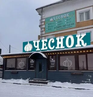 Кафе чеснок