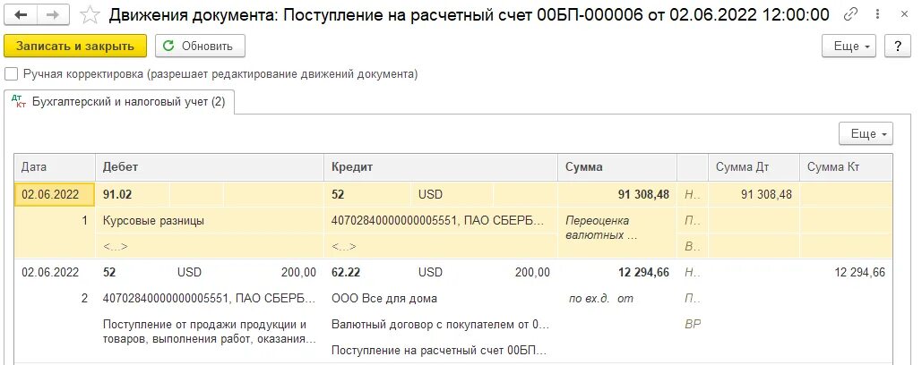 Как проверить курсовые разницы в 1с. Как проверить курсовые разницы в 1с