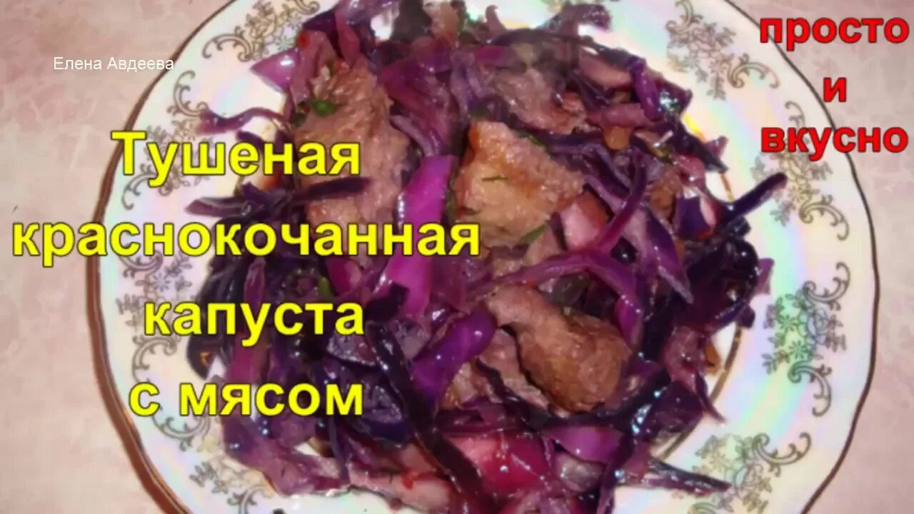 Красная и белая капуста. Свинина тушенная с яблоками. Блюда из краснокочанной капусты горячие. Капуста краснокочанная топаз. Стейк из красной капусты.