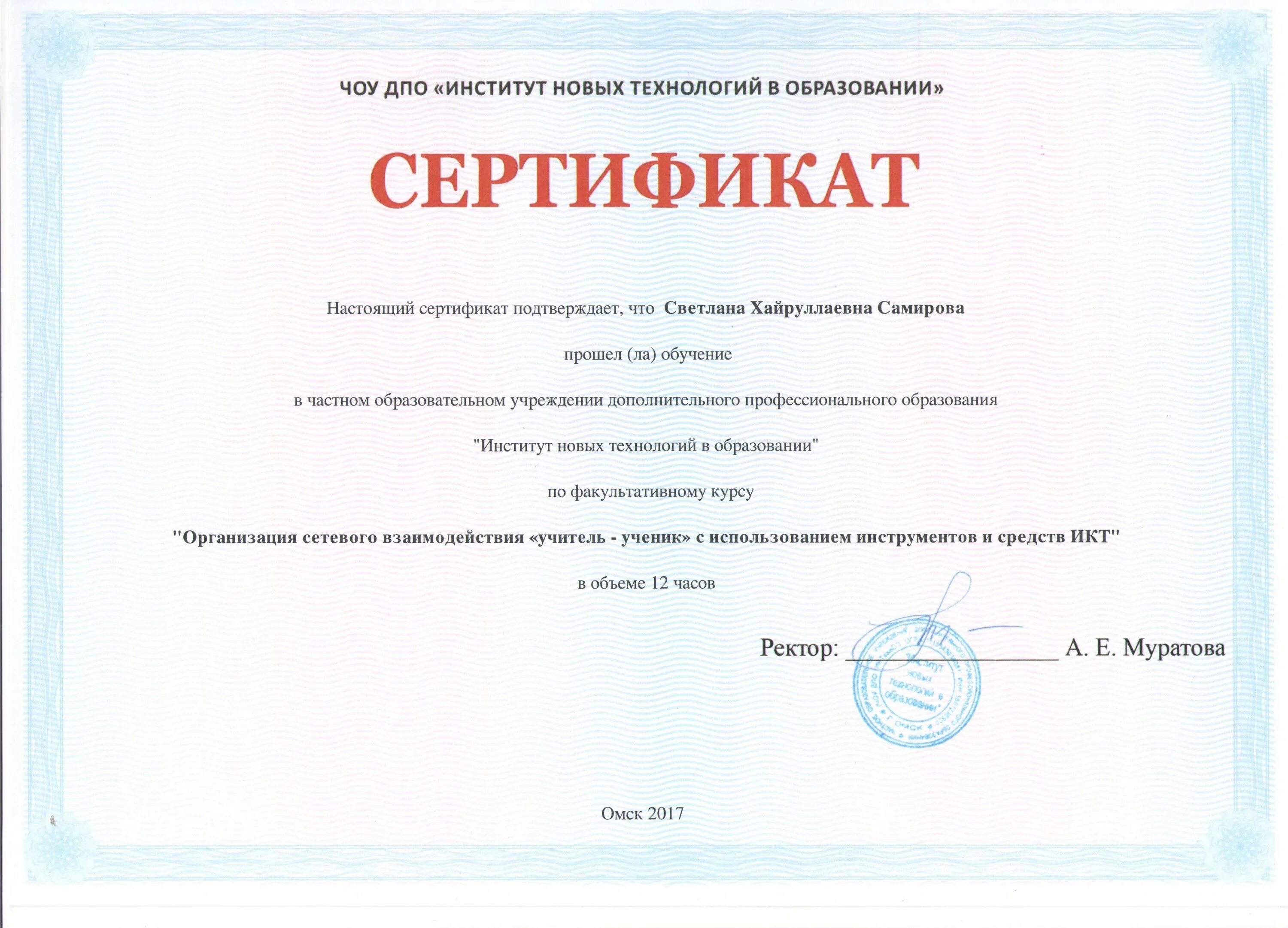 Дпо институт ректор