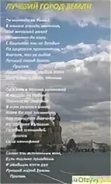 В городе моем текст. Текст песни лучший город земли. песня лучший город земли текст. слова песни лучший город земли. текст лучший город земли текст.