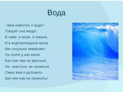 Синяя вода слова
