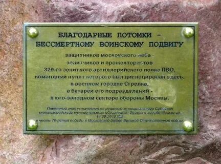 Порядок установки памятного знака