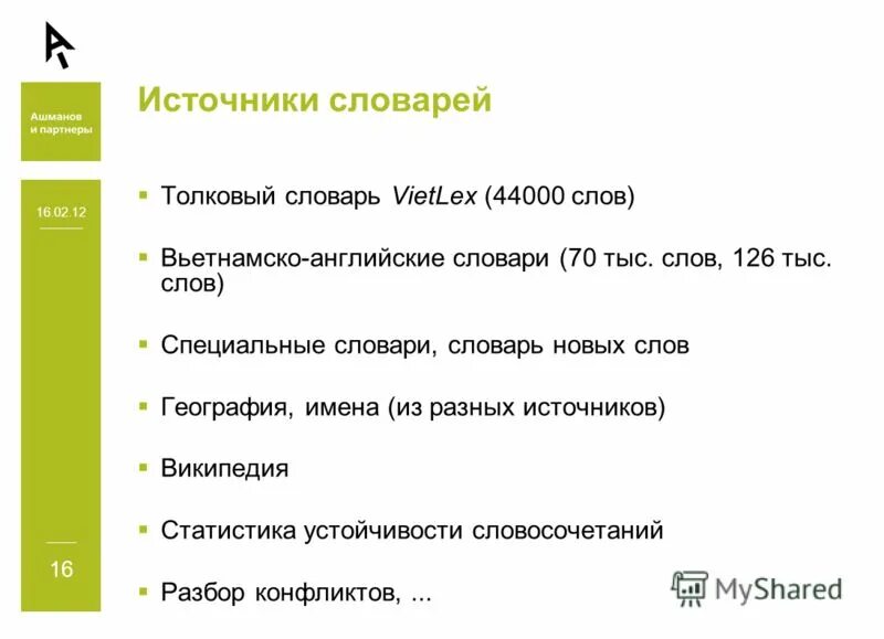 Источники терминологии. Источники терминологии