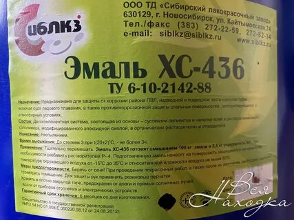 Эмаль хс