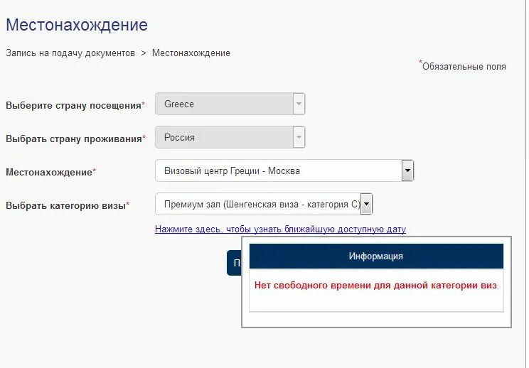 Blsspain запись на подачу документов. Запись на подачу документов. Запись на подачу на визу. Записаться на прием в консульство. Запись на подачу документов в посольство.